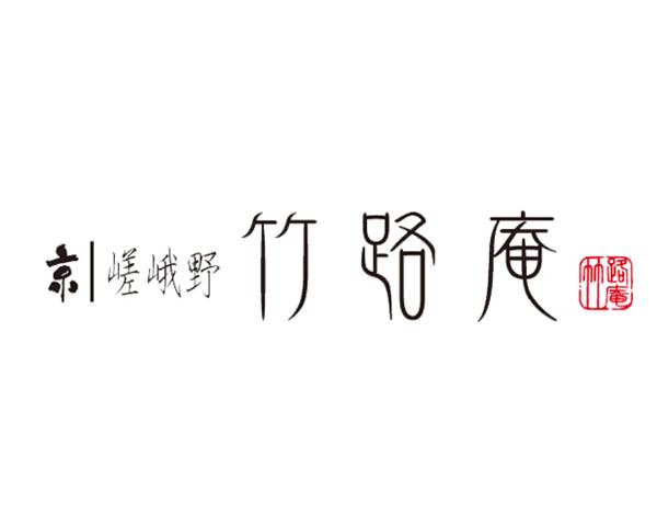 京 嵯峨野 竹路庵