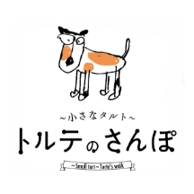 トルテのさんぽ