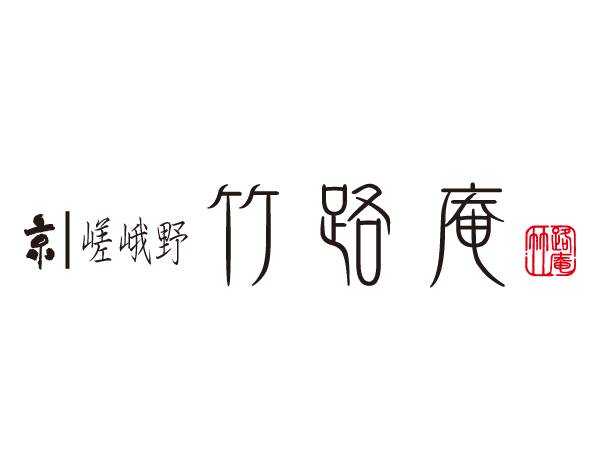 京 嵯峨野 竹路庵 （きょう さがの ちくじあん）